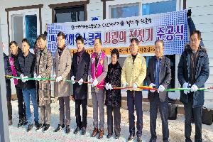 백제라이온스클럽 사랑의 집 4호점 준공식