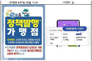 정책발행 다이로움, 가맹점 개편…주유소·병원서 사용 가능