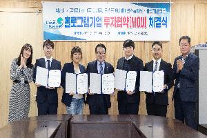 익산시, 홀로그램 기업과 맞손…첨단산업 육성 박차