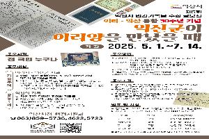 ＂익산군이 이리양을 만났을 때＂…익산시, 민간기록 공모전