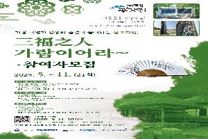 ＂가람의 삶을 걷다＂…익산시, 고택·종갓집 사업 운영