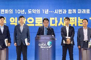 변화의 10년, 도약의 1년…다시 시민과 함께