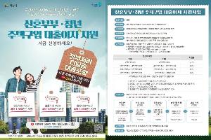 익산시, 신혼부부·청년 주택구입 이자 지원 ＇호응＇