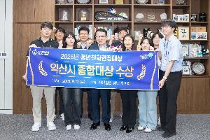 익산시, 청년 친화도시 조성 성과 ＇전국 인정＇