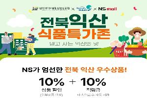 익산형 일자리, 지역 기업 매출·인지도 키운다