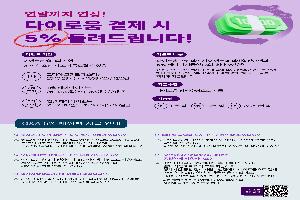 익산 다이로움 ＇최대 28% 혜택＇ 연말까지 이어간다