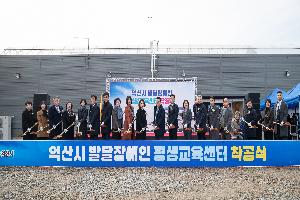 배움에서 자립까지…익산시 발달장애인 평생교육센터