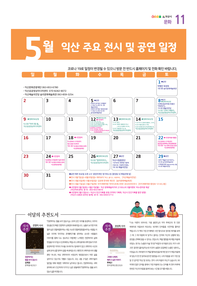 민간기록물 포럼 개최 관련 홍보(내고장 소식지 2021. 5월호) 표지 이미지