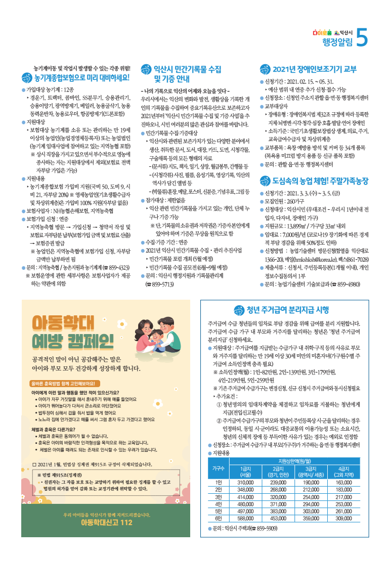 민간기록물 연중 기증 홍보(내고장소식지 21.3월호) 표지 이미지