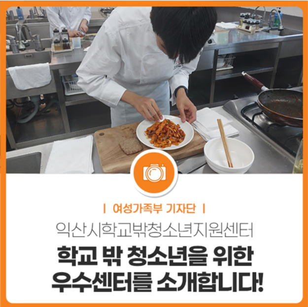 [7월 31일] 익산시학교밖청소년지원센터 - 여성가족부 공식블로그 우수센터 소 이미지(1)