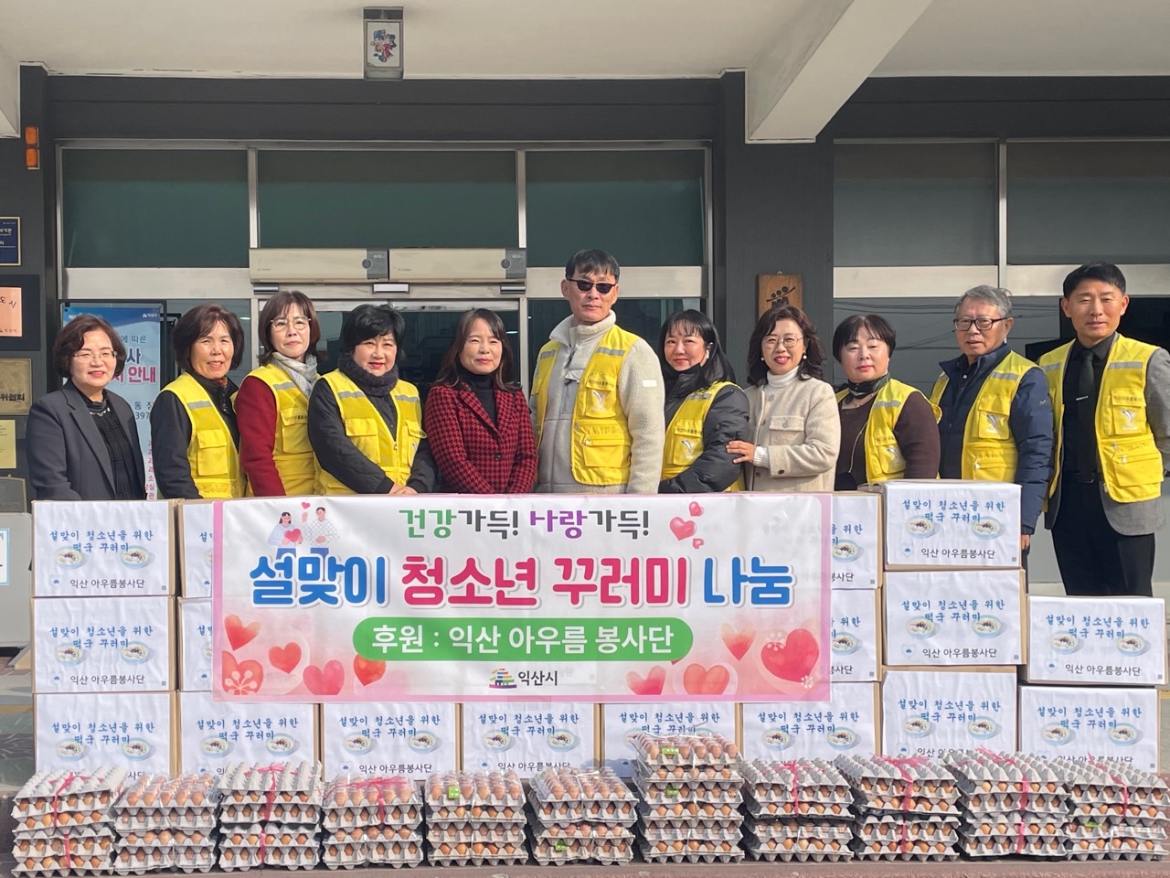 [2월 2일]익산 아우름 봉사단 설맞이 청소년 꾸러미 나눔 이미지(1)