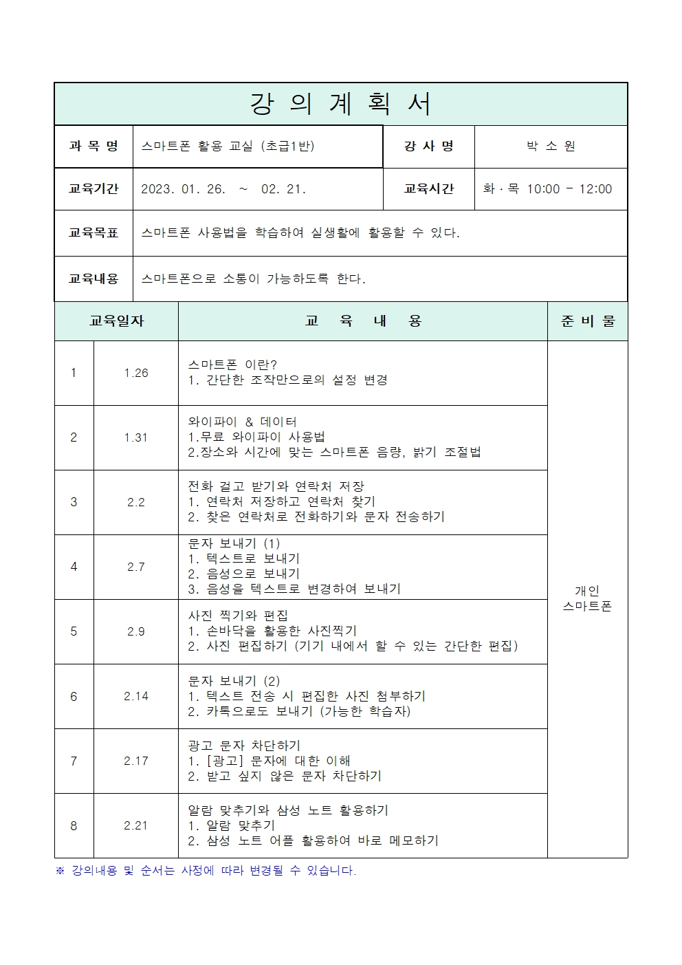 스마트폰 활용교실(초급 1반)