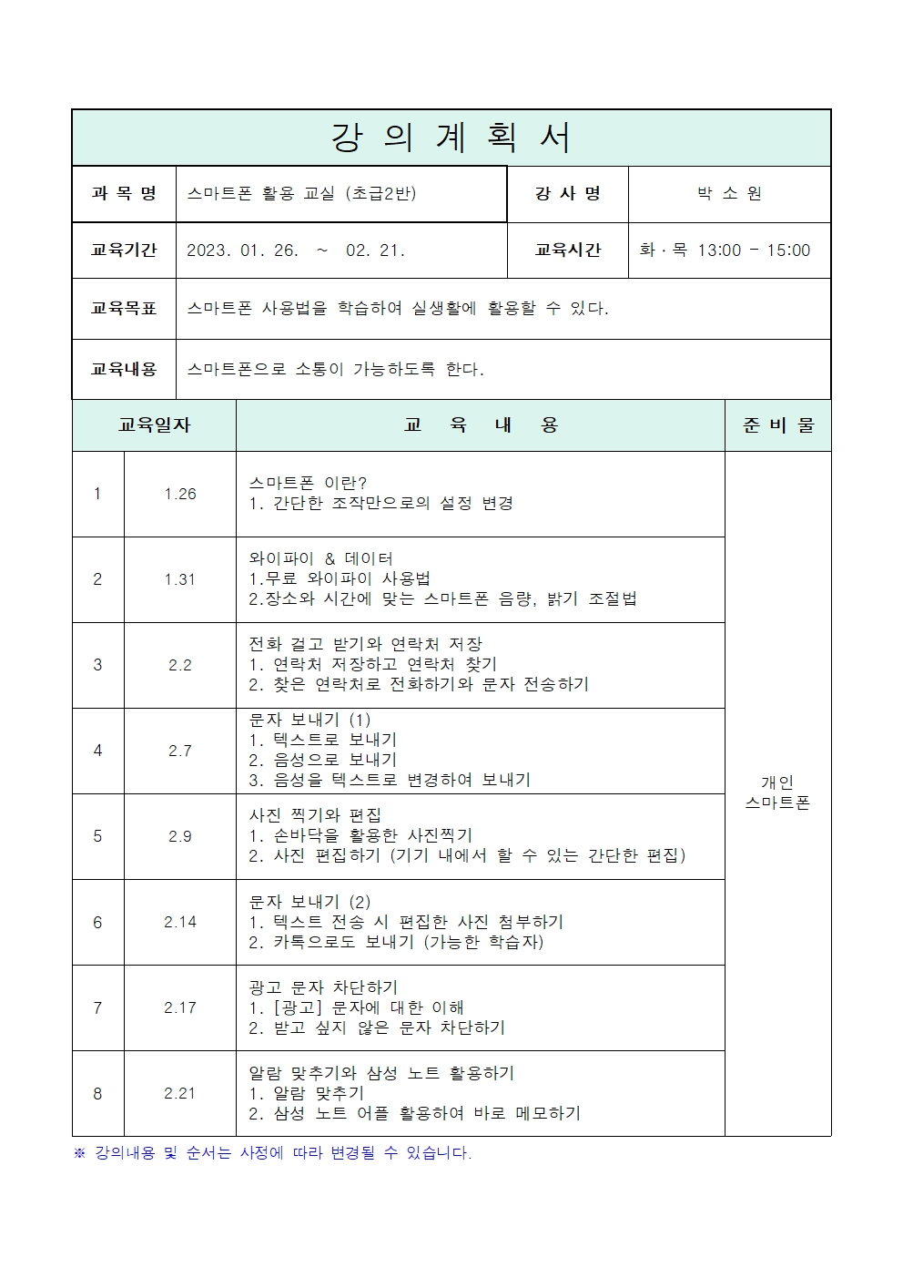 스마트폰 활용교실(초급 2반)