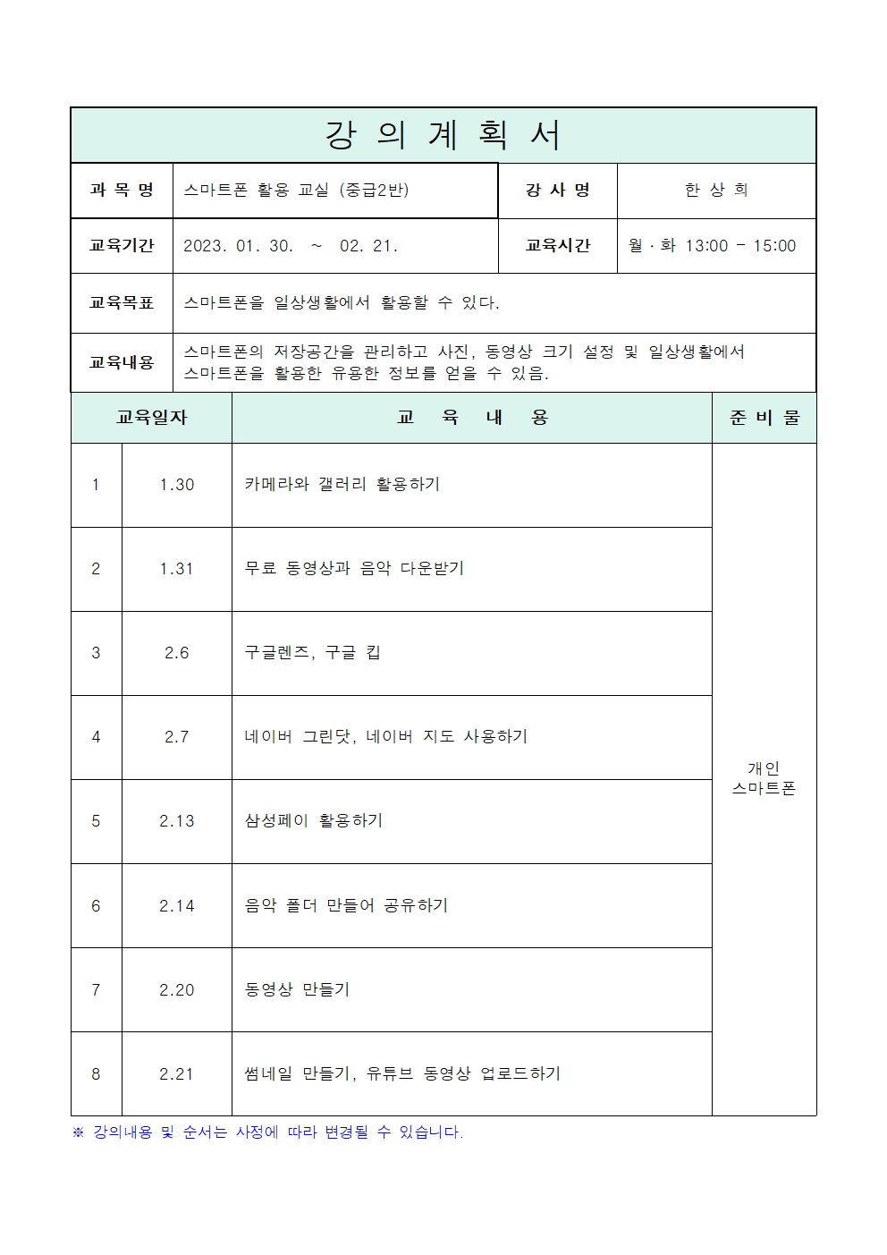 스마트폰 활용교실(중급 2반)