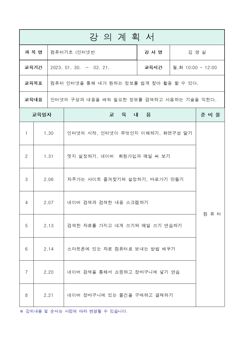 컴퓨터 기초 (인터넷반)