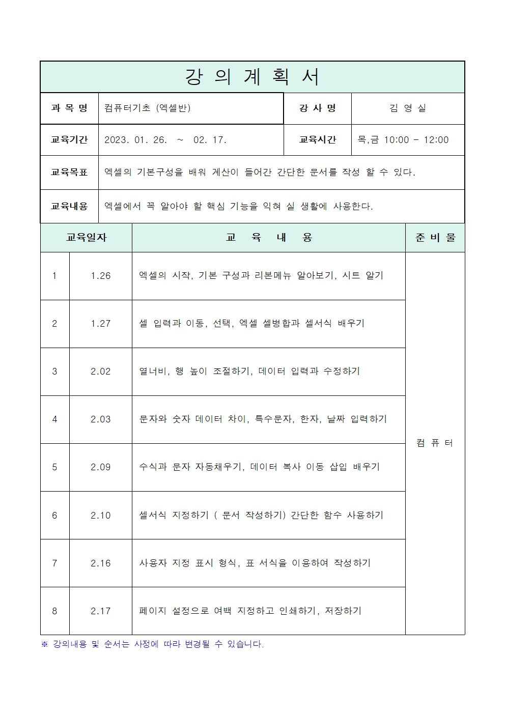 컴퓨터 기초 (엑셀반)