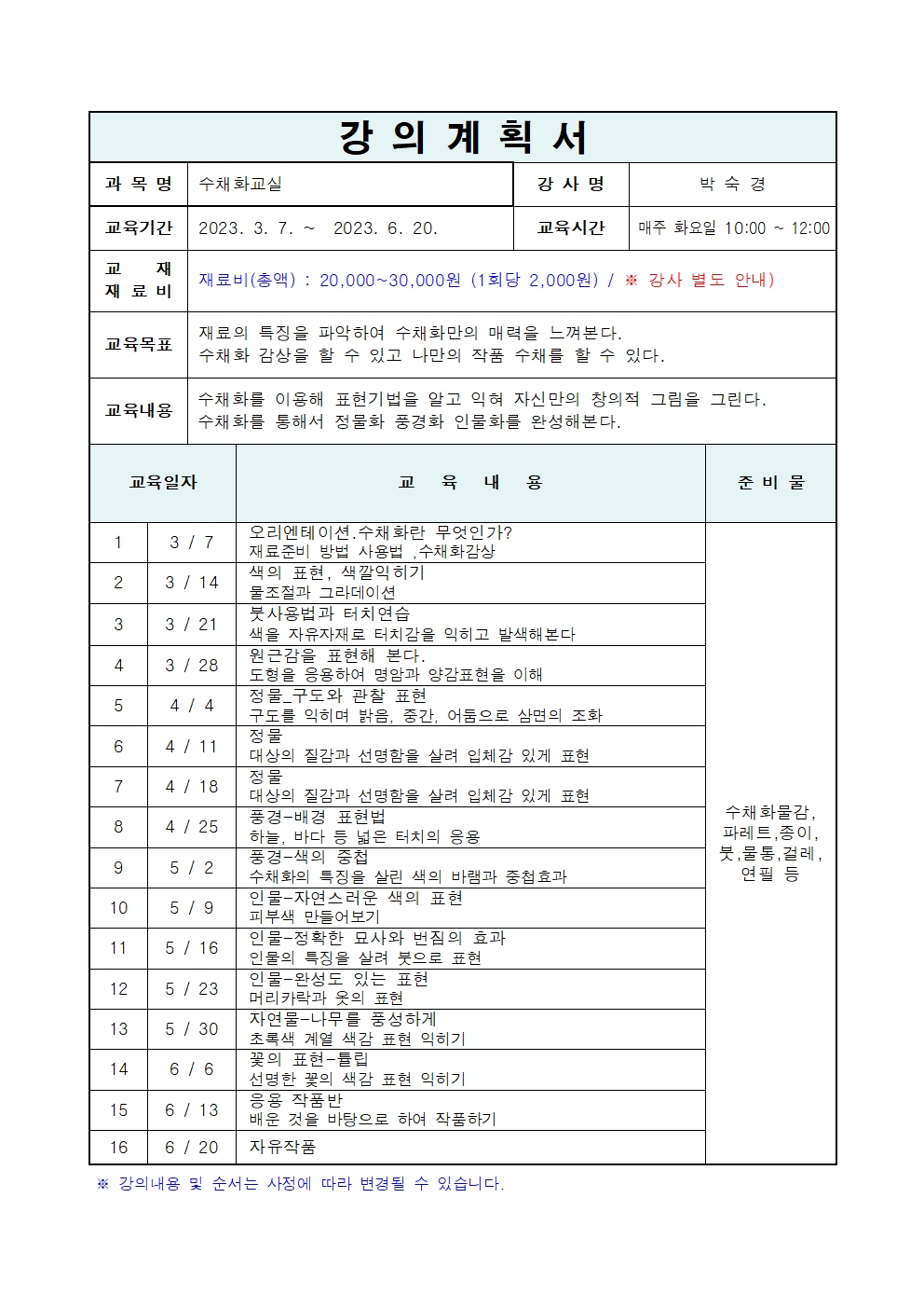 수채화 교실