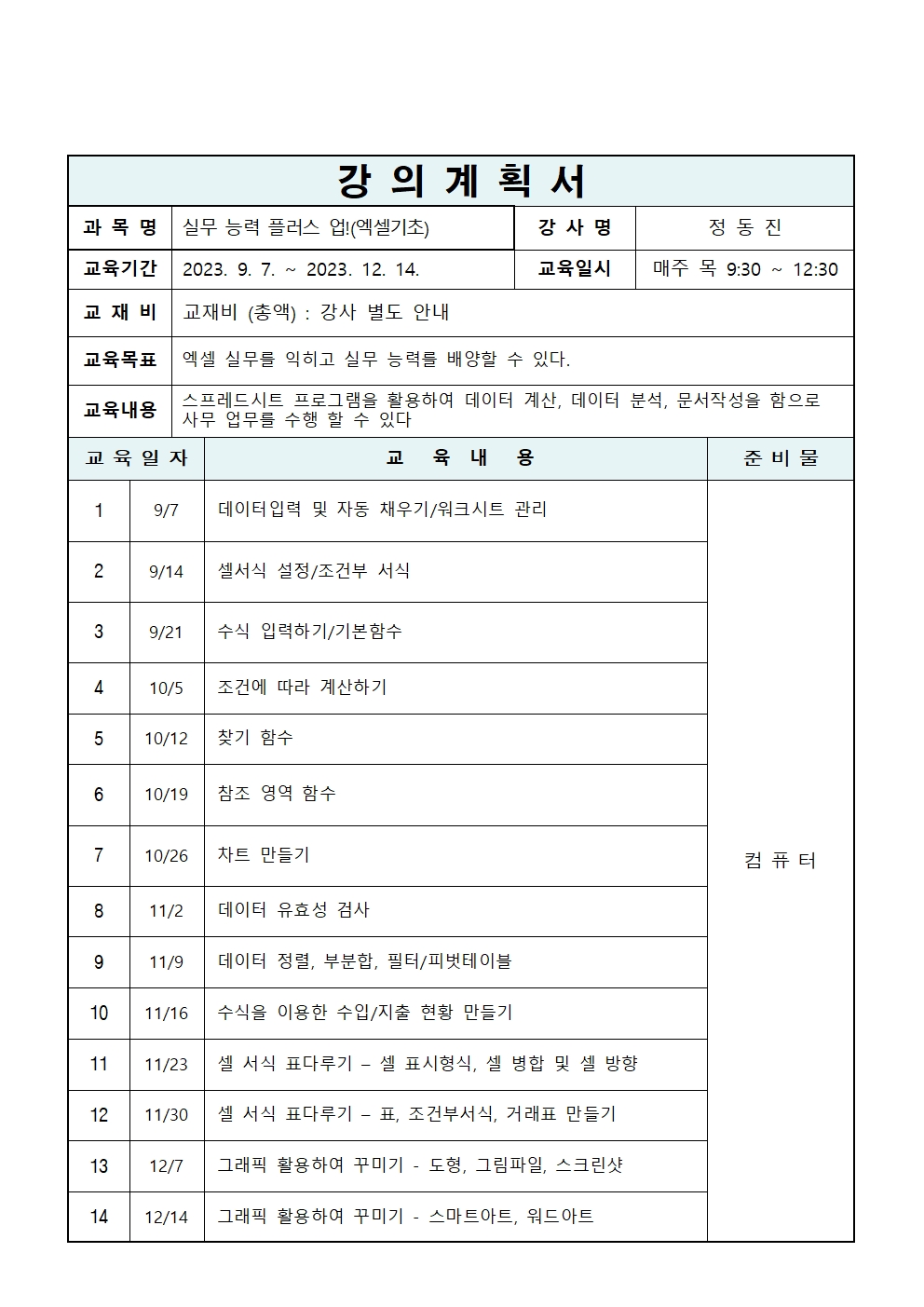 실무 능력 플러스 업! 엑셀기초[디지털배움터]