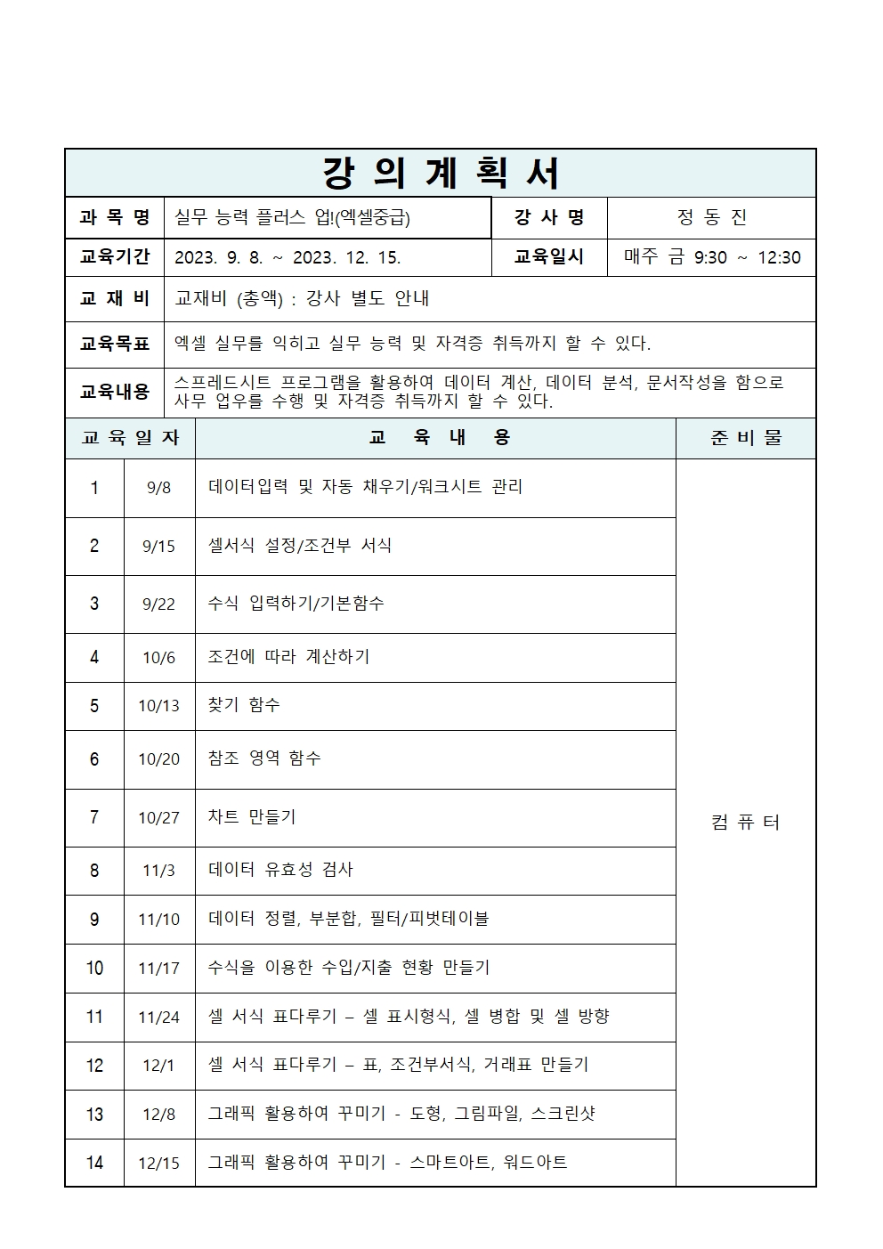 실무 능력 플러스 업!엑셀중급[디지털배움터]