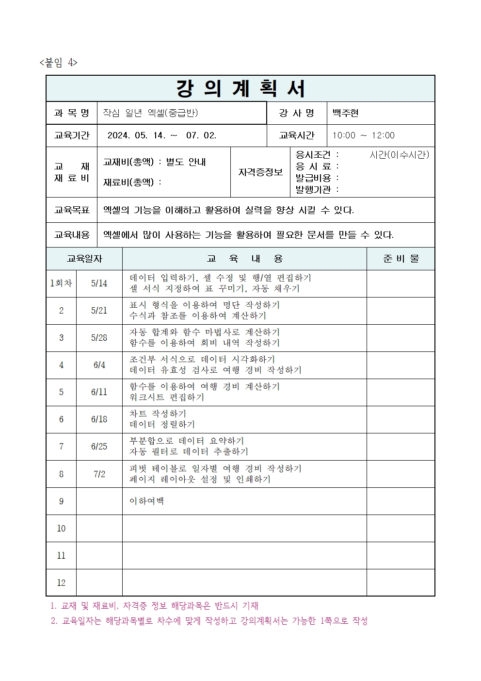 작심 일년 엑셀(중급반)