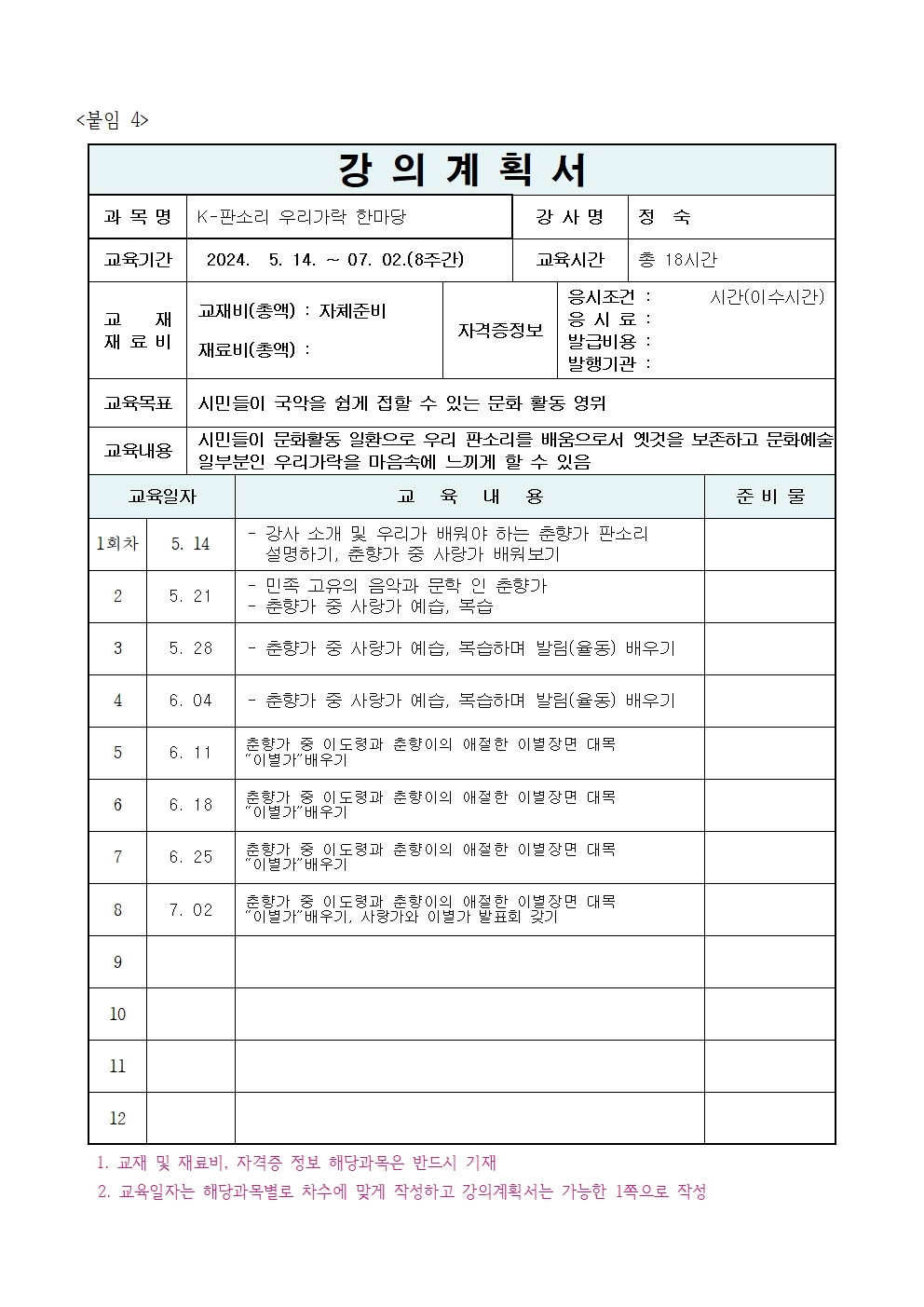 k판소리 우리가락 한마당