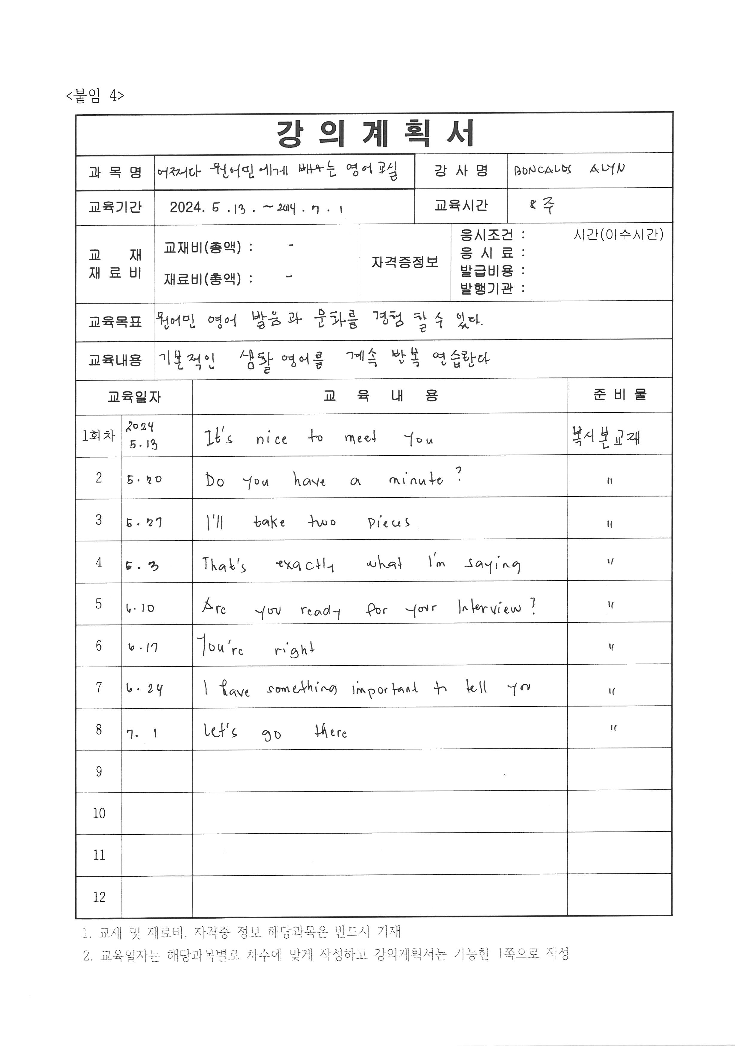 어쩌다 원어민에게 배우는 영어교실(초급과정)