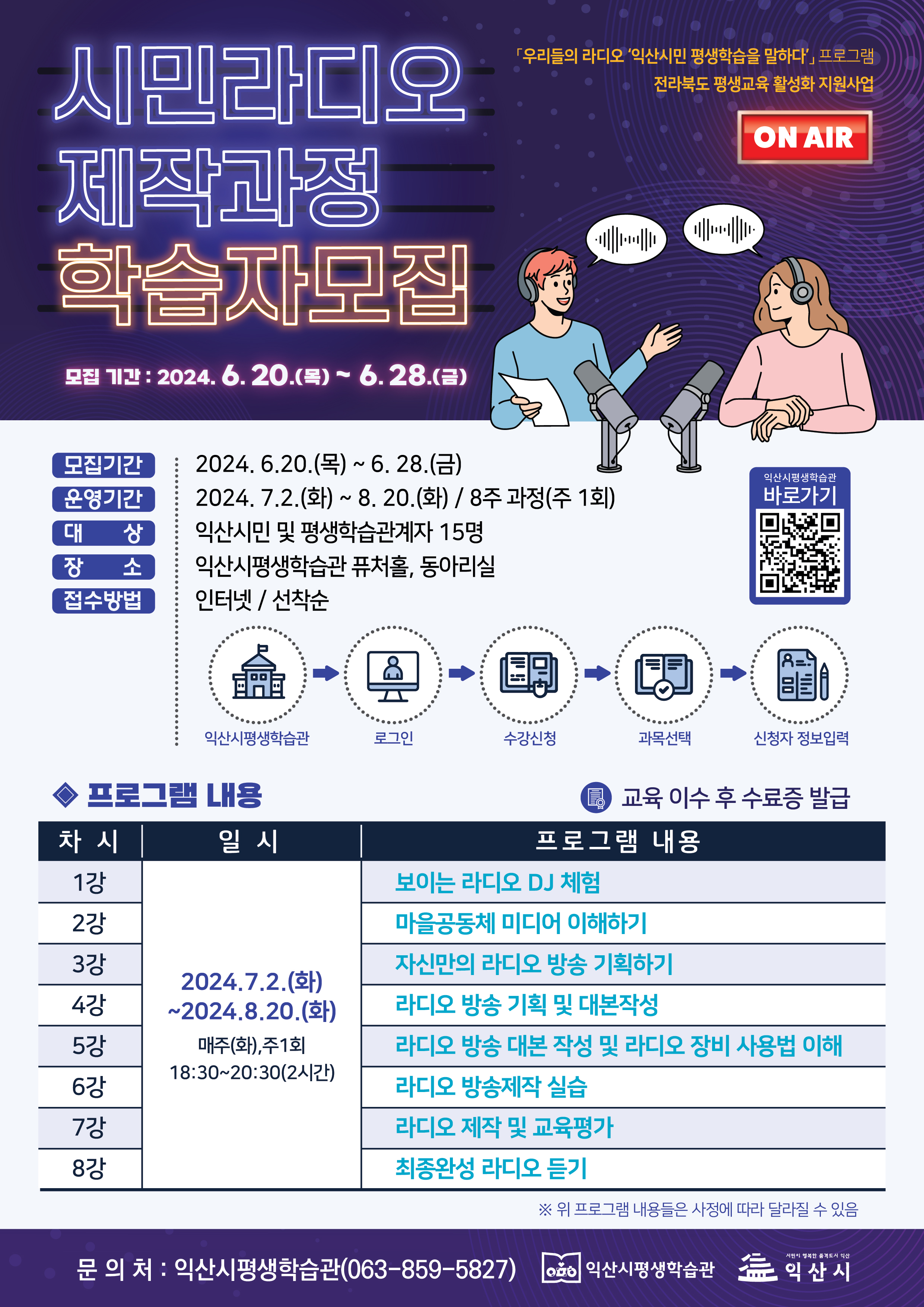 시민라디오 제작과정