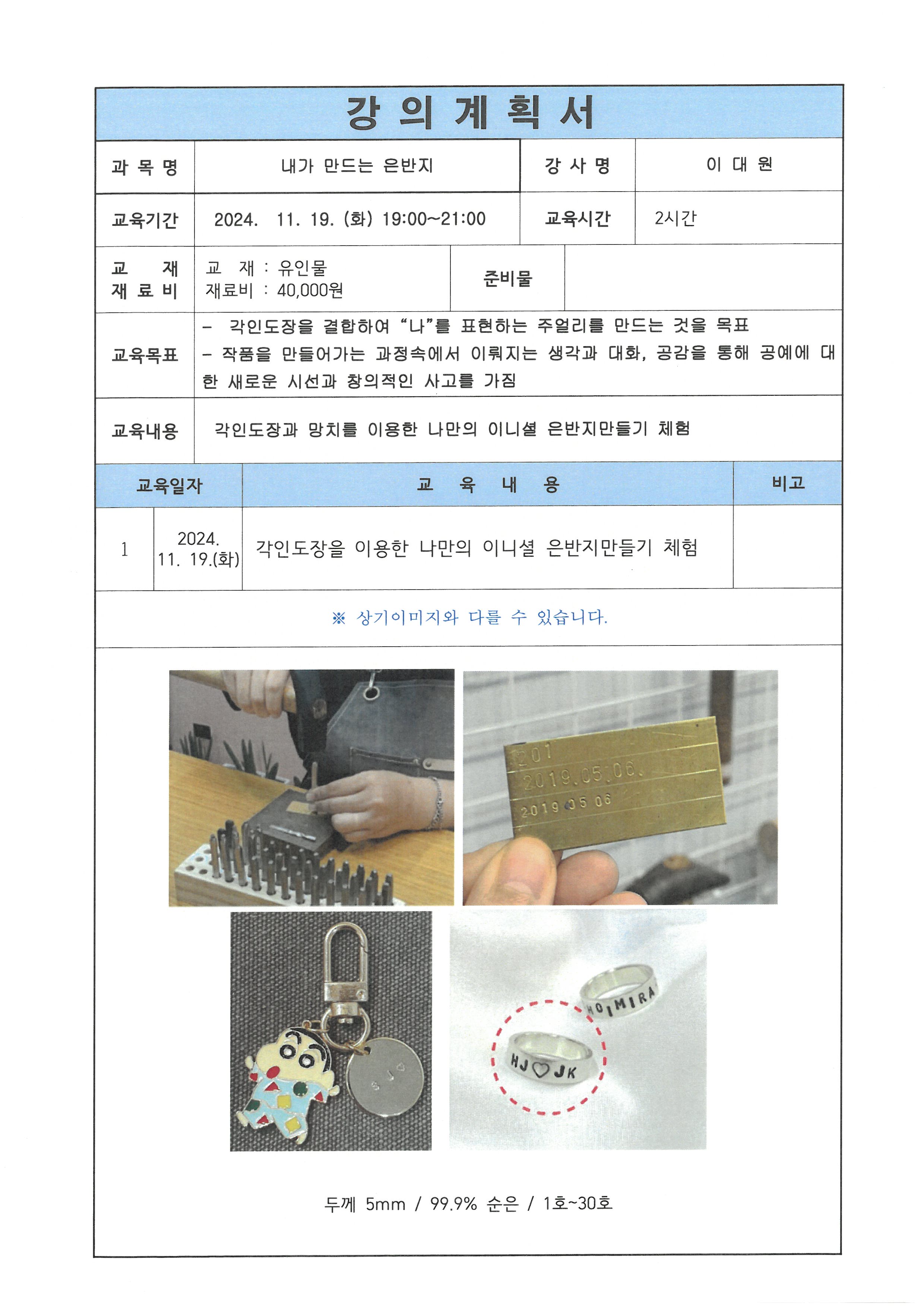 [야간원데이특강]내가 만드는 은반지