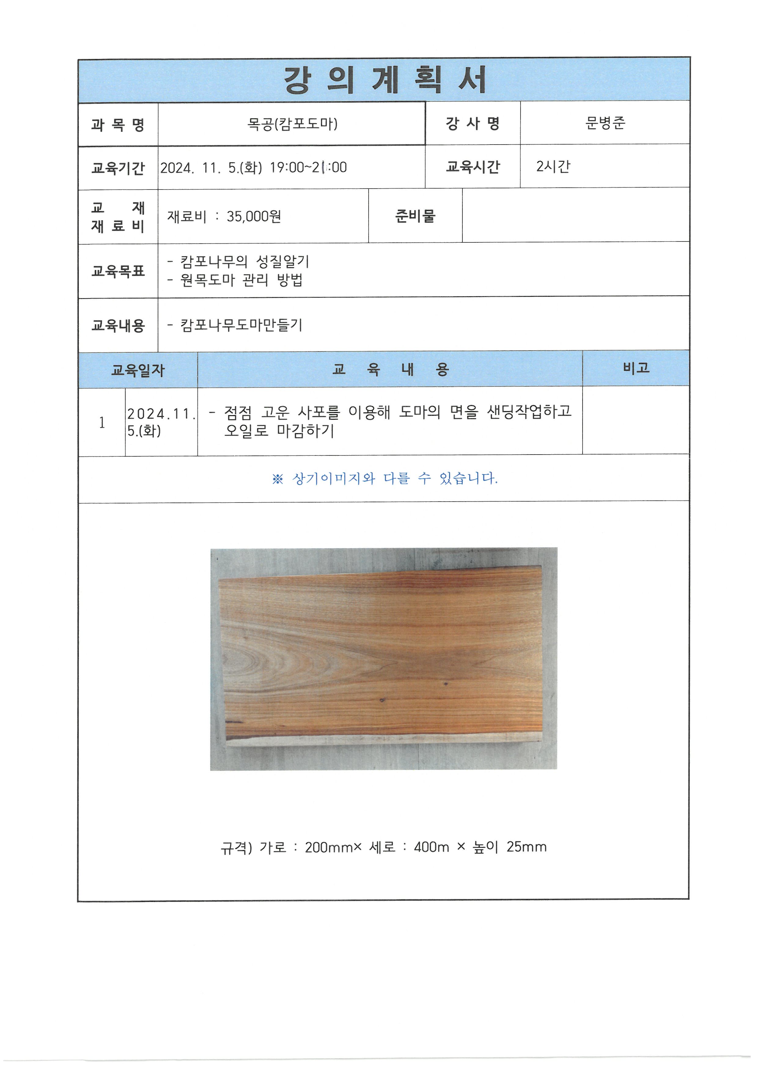 [야간원데이특강]목공(캄포도마)