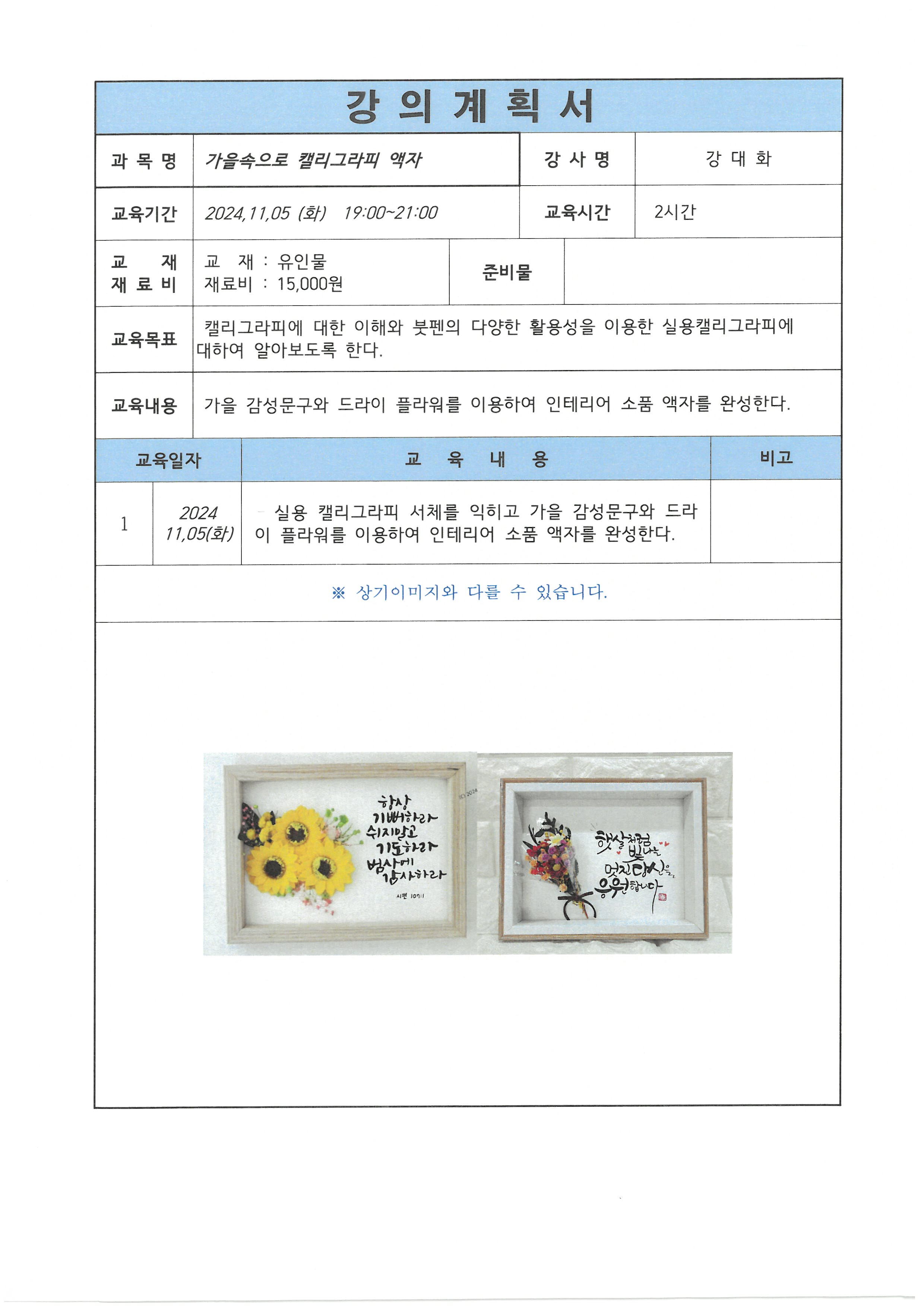 [야간원데이특강]가을속으로 캘리그라피 액자