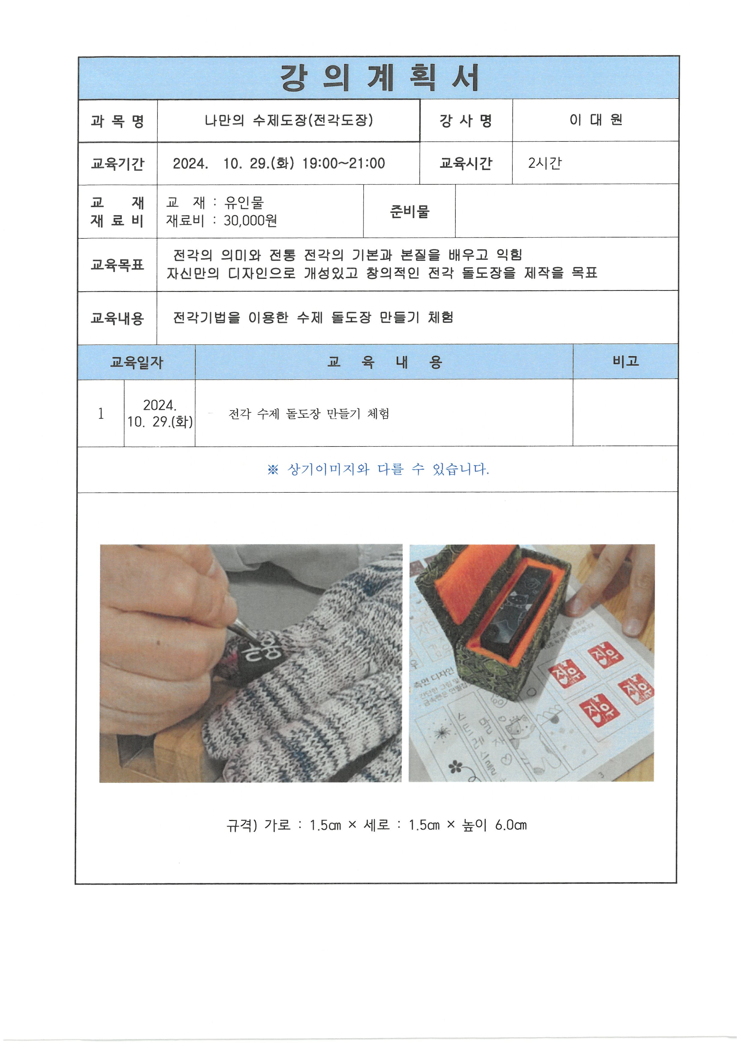 [야간원데이특강]나만의 수제도장(전각도장)