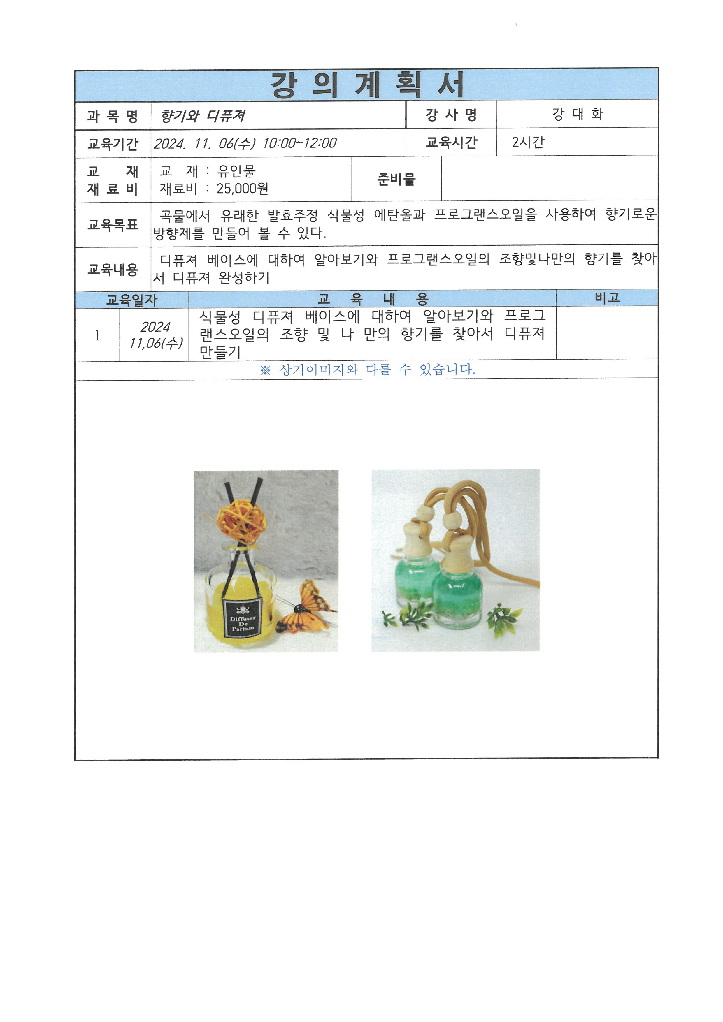 [원데이특강]향기와디퓨저