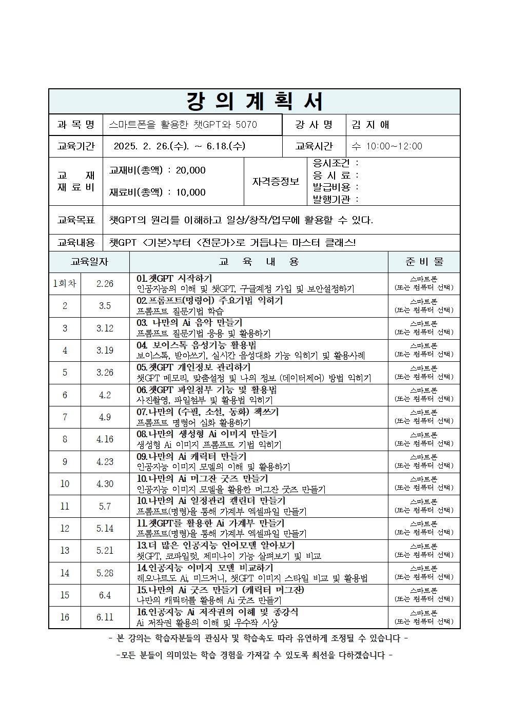 19.스마트폰을 활용한 챗GPT와 5070