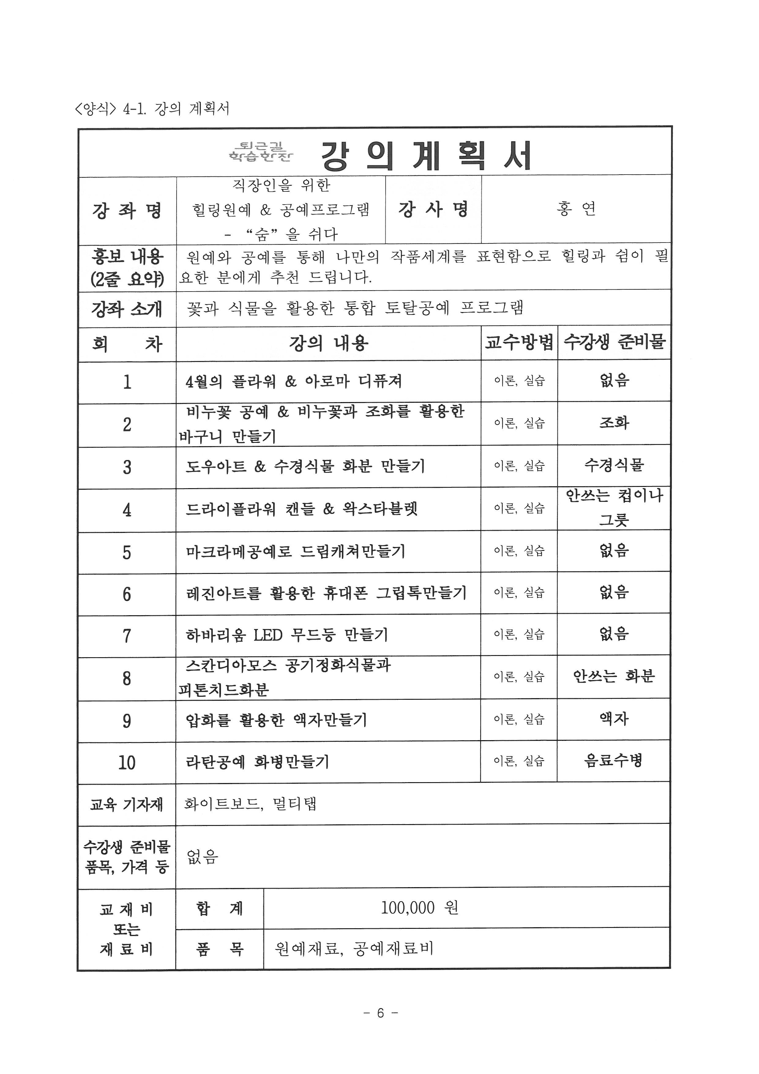 힐링원예&공예