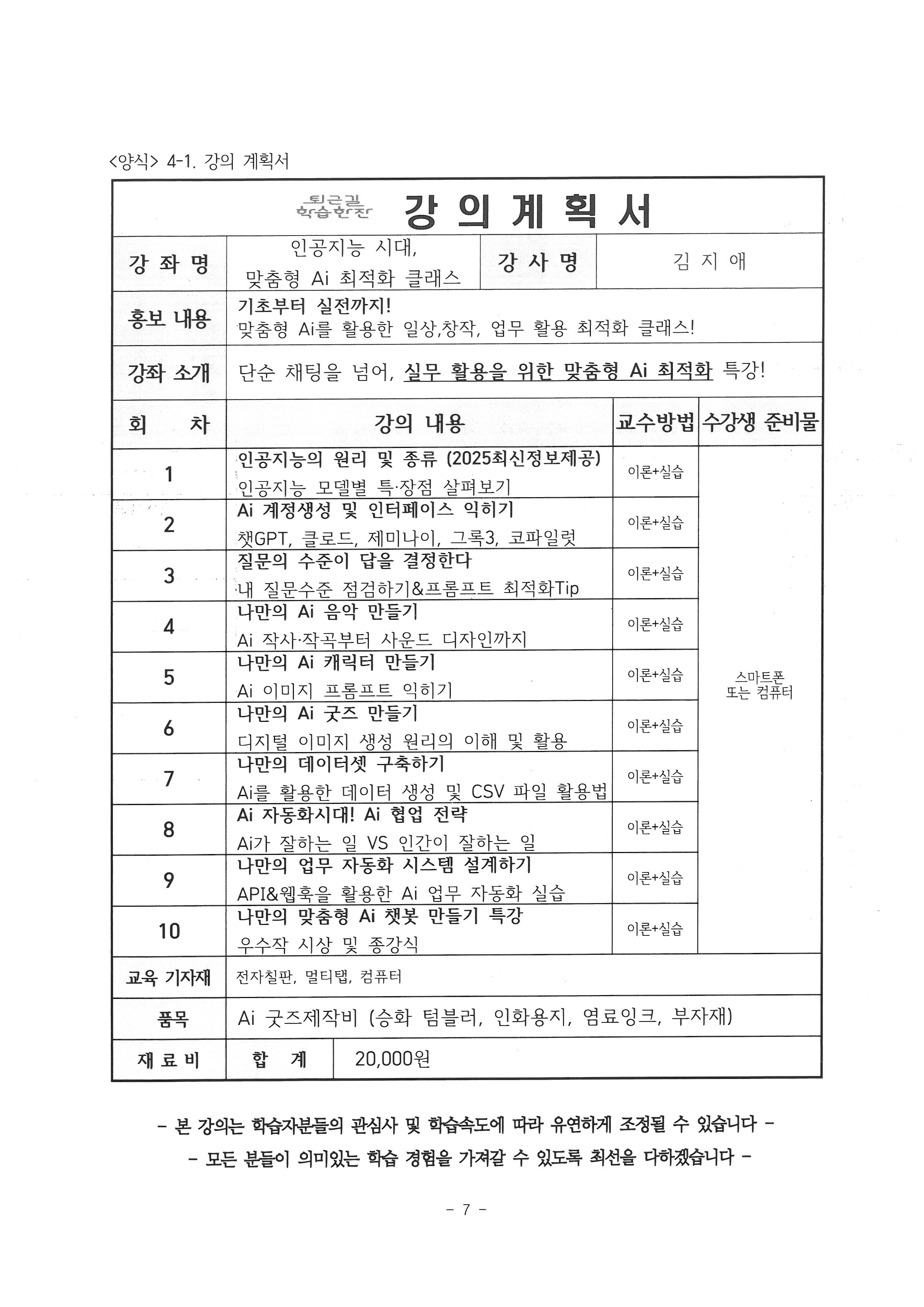 인공지능시대 맞춤형 AI 최적화 클래스