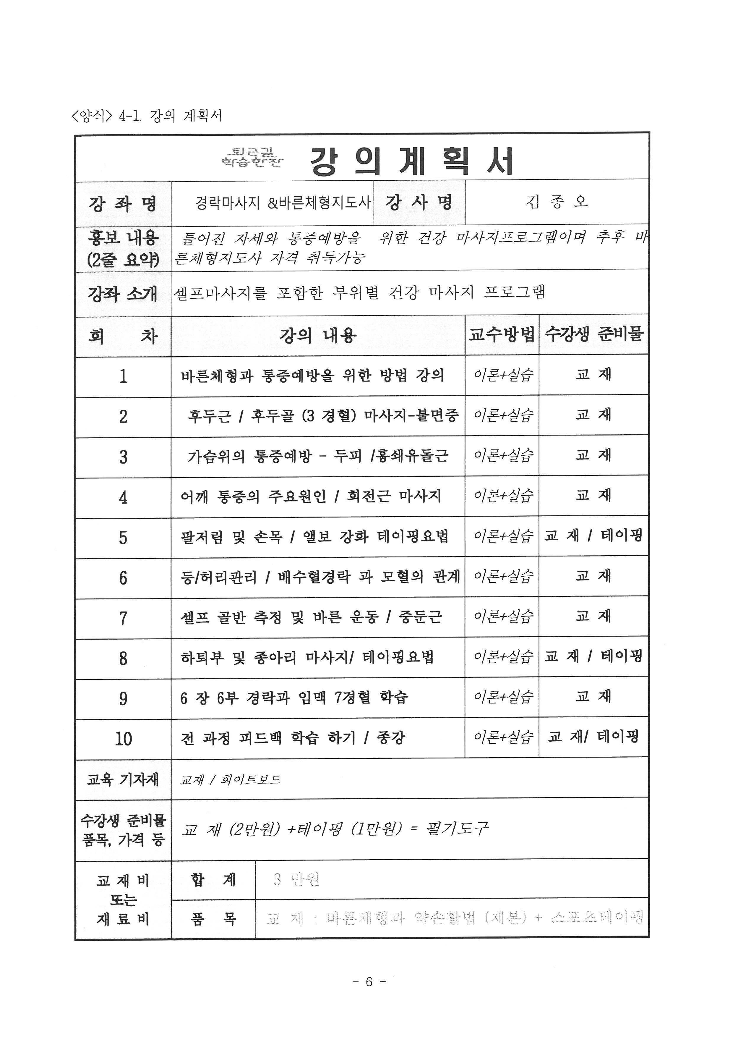 경락마사지&바른체형지도사