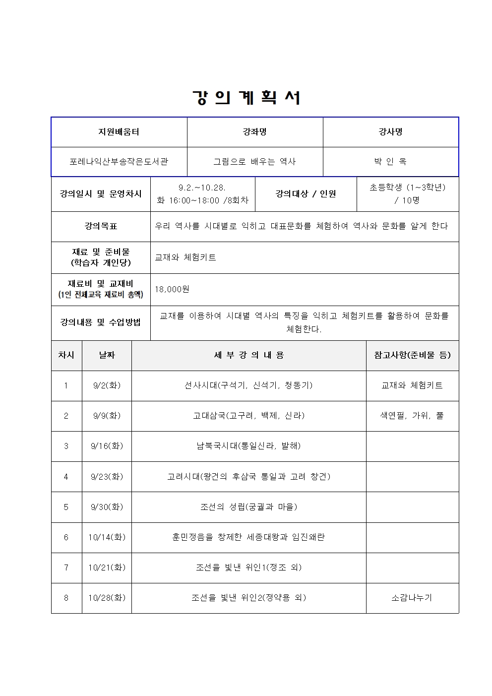 [삼성동]13.그림으로배우는역사[포레나익산부송작은도서관]