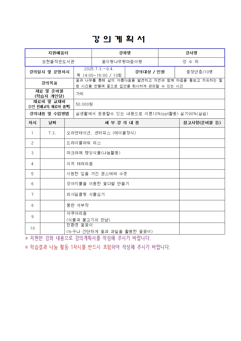 [모현동]8.꽃이랑나무랑마음이랑[모현뜰작은도서관]