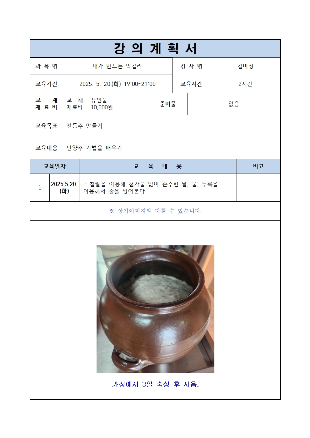 [5월원데이특강]내가 만드는 막걸리