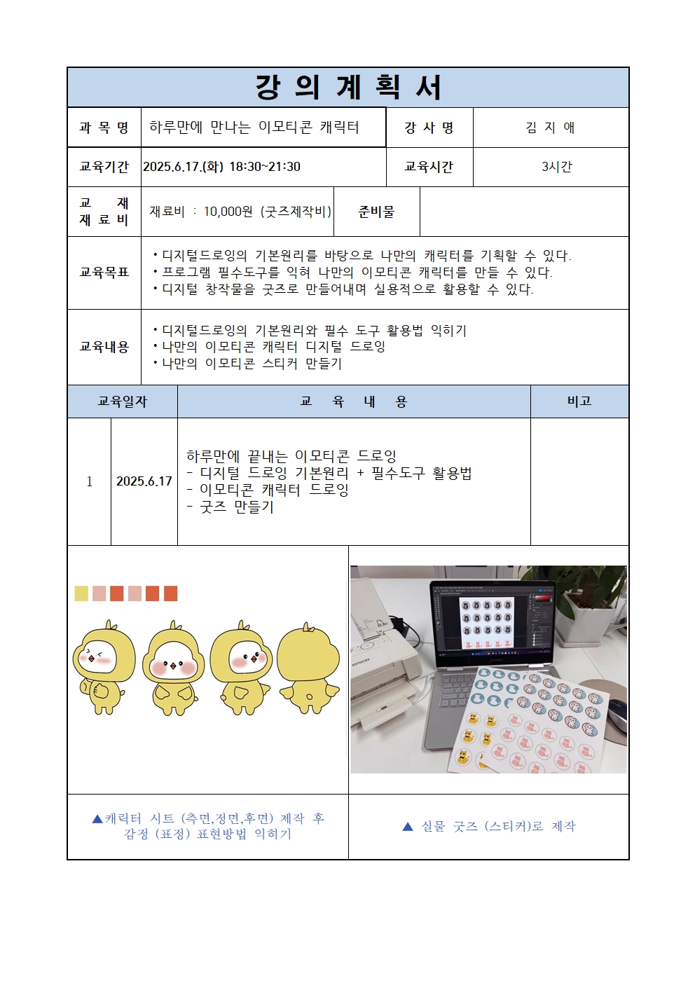 [6월원데이특강]하루만에 만나는 이모티콘 캐릭터