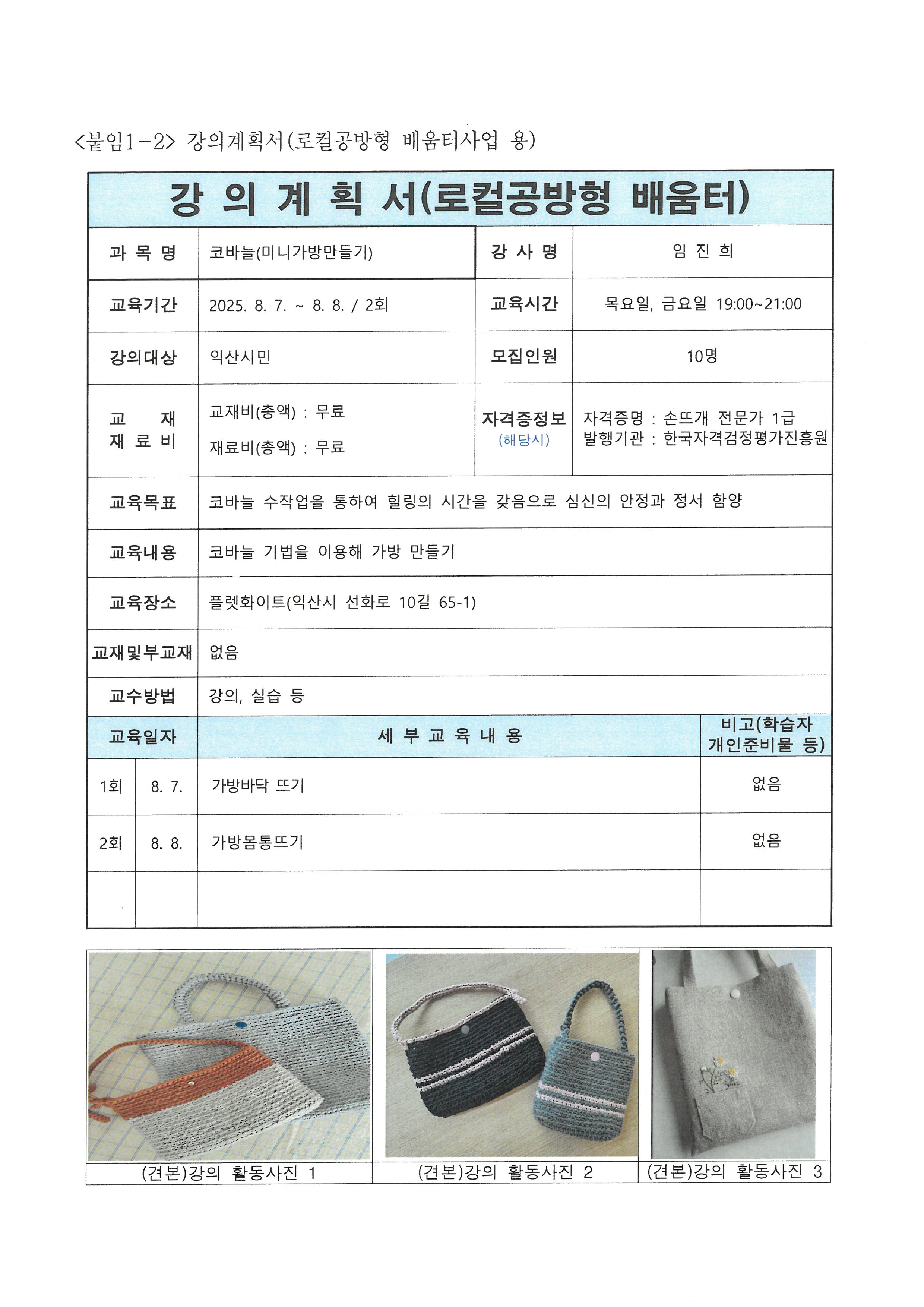 코바늘(미니가방만들기)