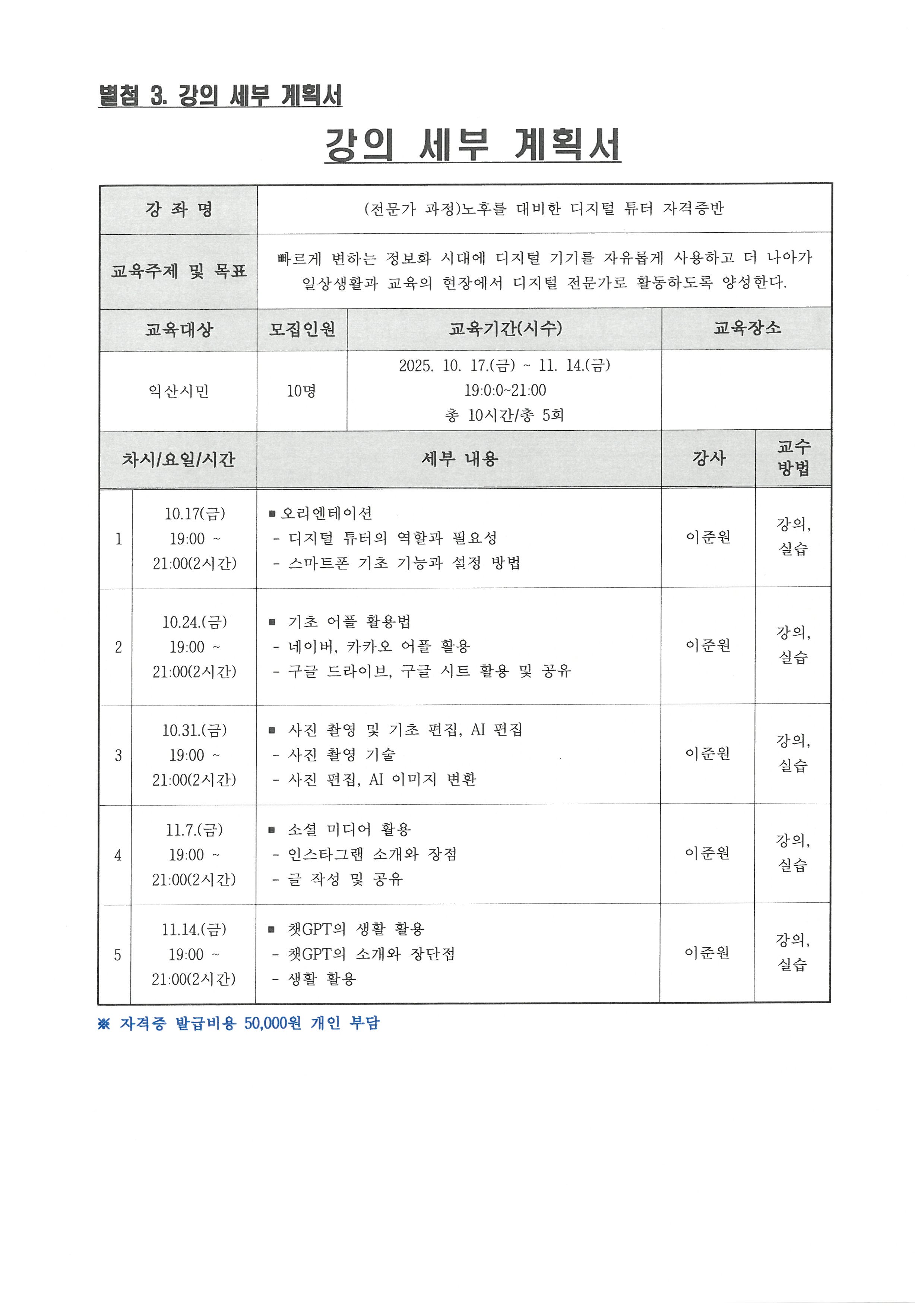 (어깨동무 인생학교)(전문가과정)노후를 대비한 디지털 튜터 자격증반