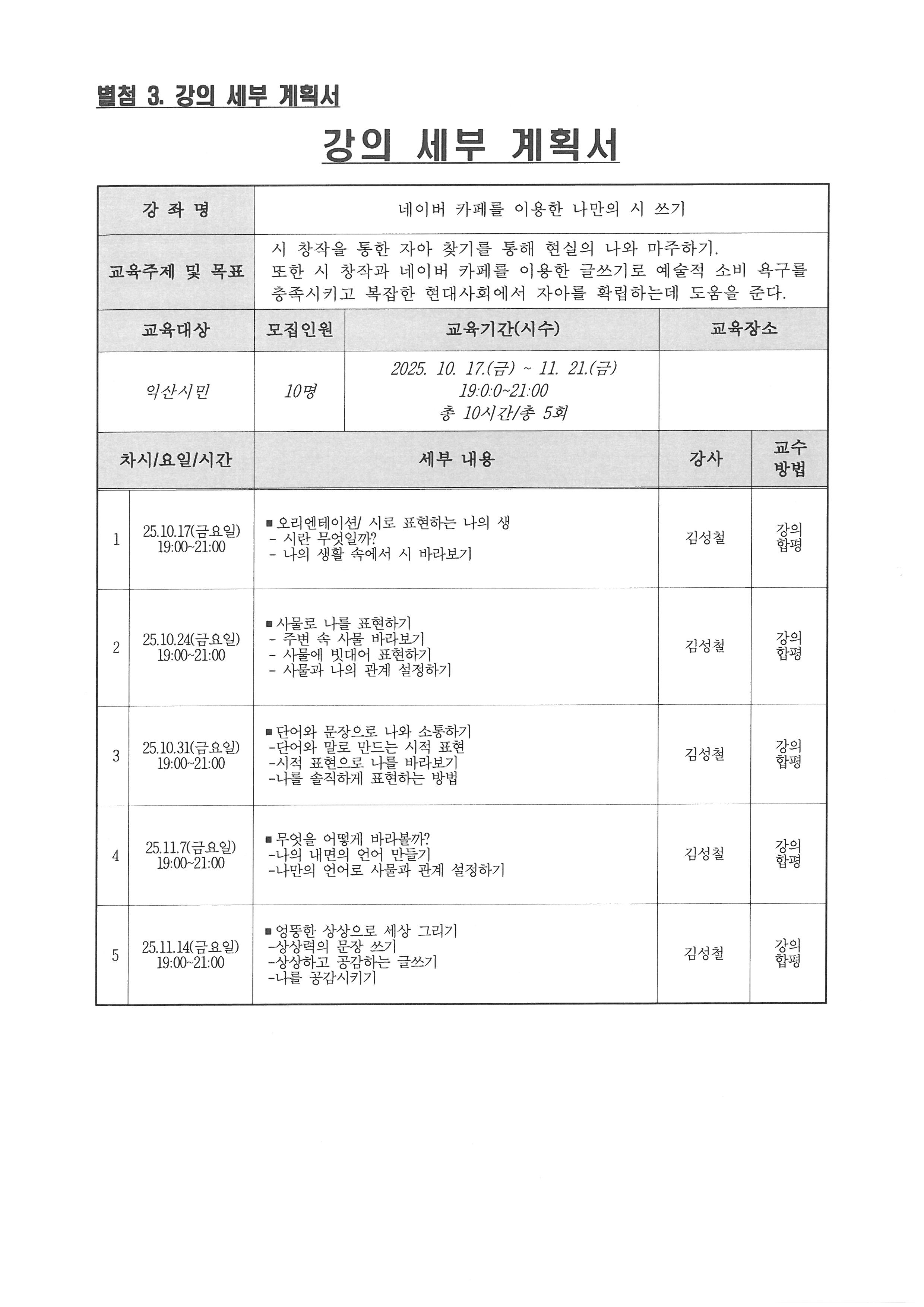 (어께동무 인생학교)네이버 카페를 이용한 나만의 시 쓰기