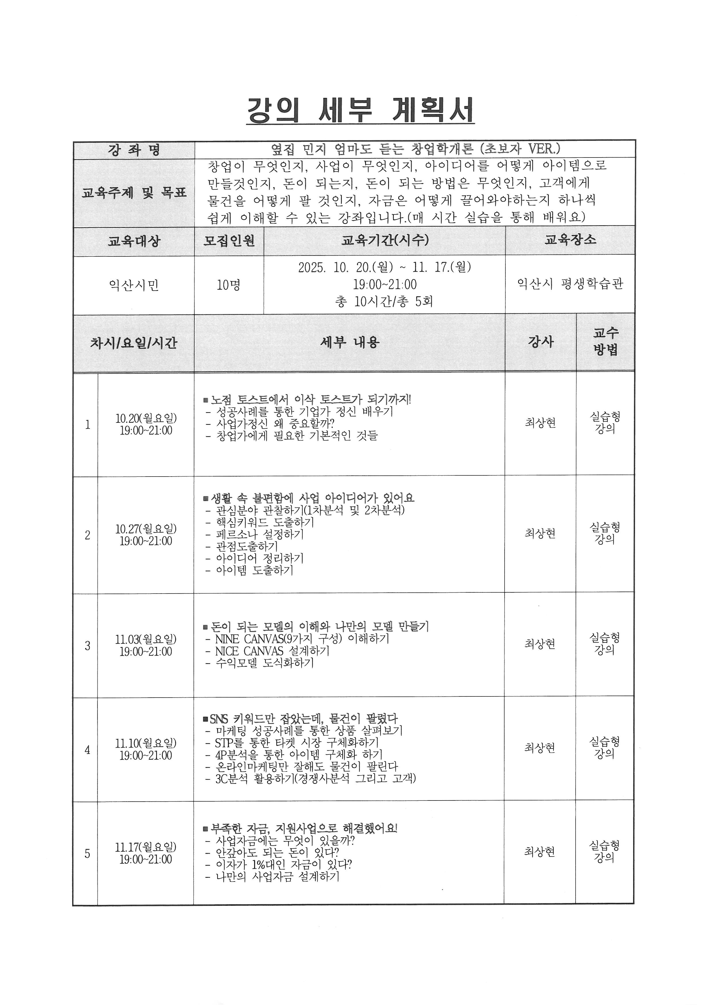 (어깨동무 인생학교)옆집 민지 엄마도 듣는 창업학개론(초보자 VER)