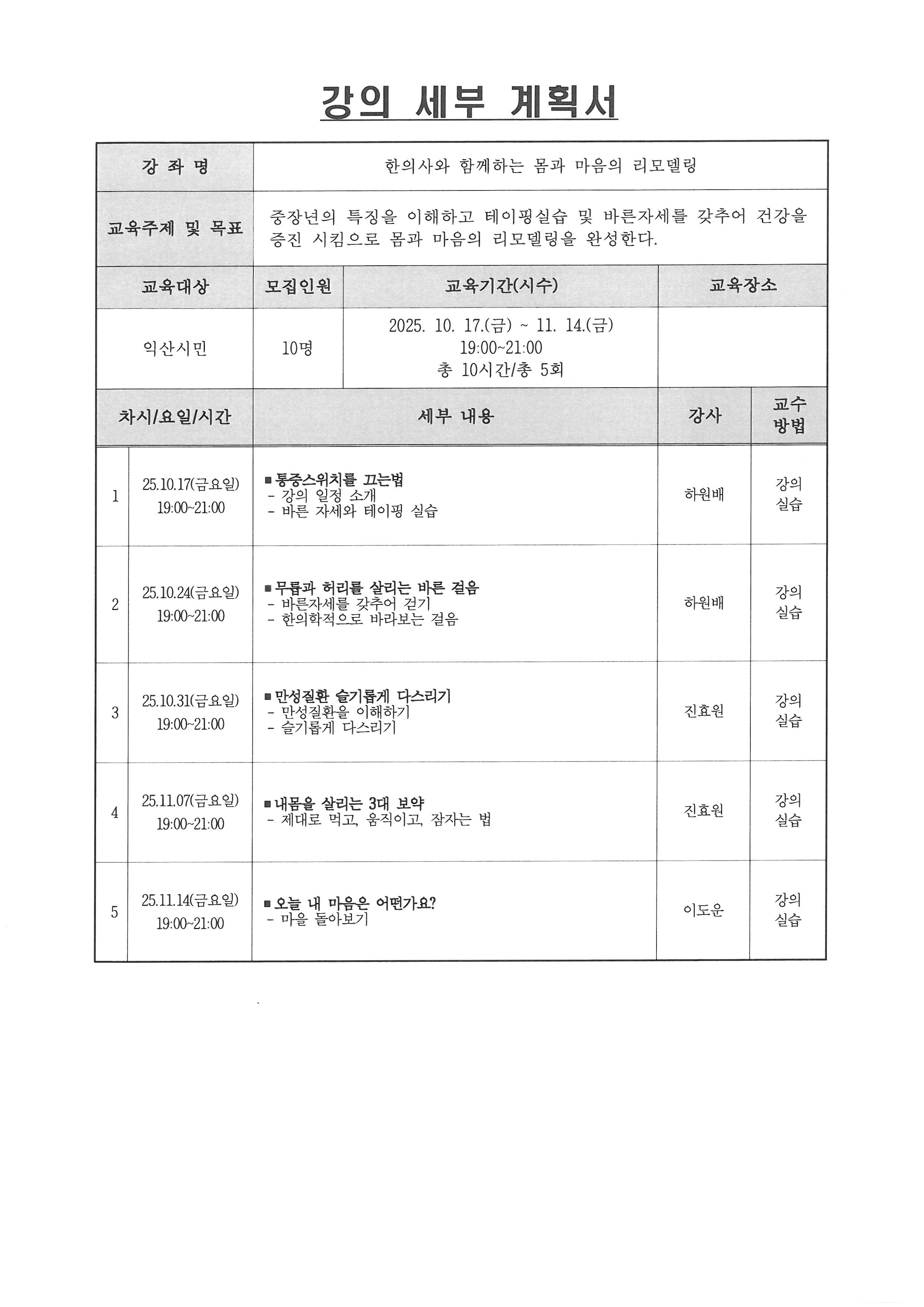 (어깨동무 인생학교)한의사와 함께하는 몸과 마음의 리모델링