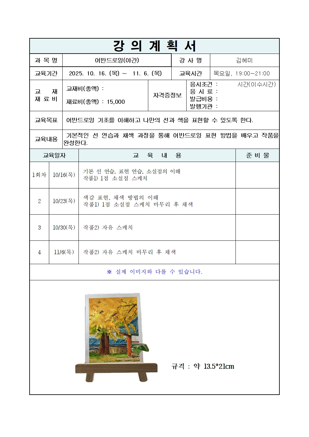 (가을학기)어반드로잉(야간)