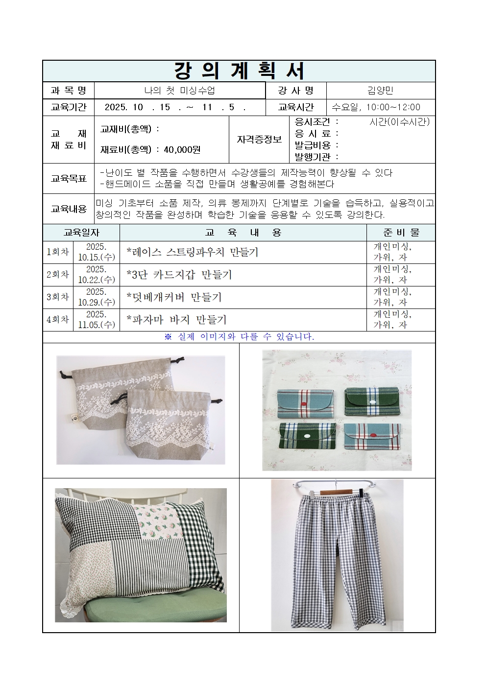 (가을학기)나의 첫 미싱수업