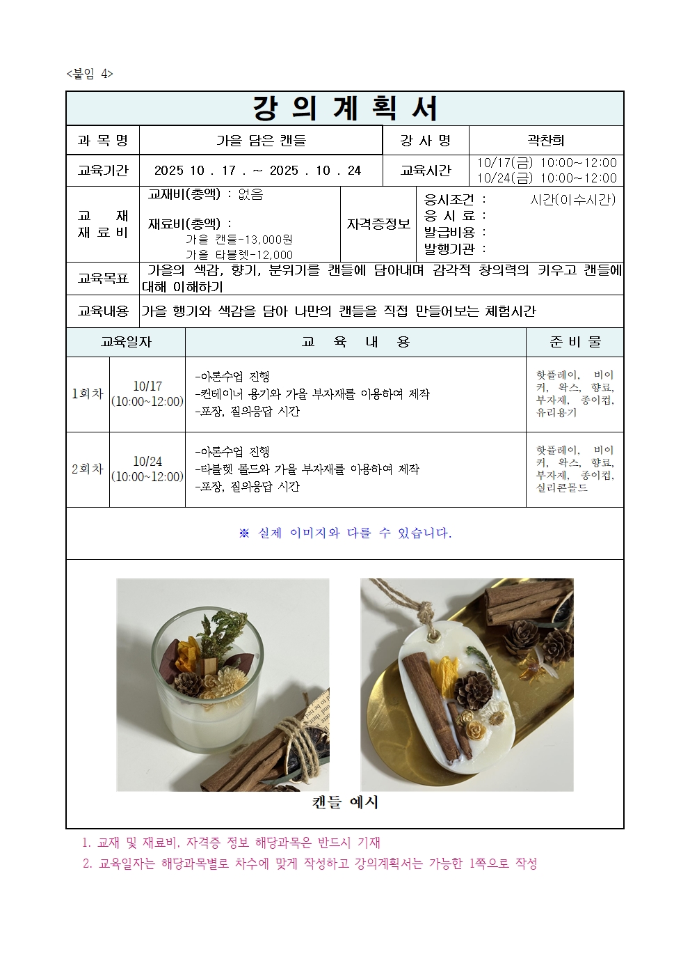 (가을학기)가을담은 캔들_2회차 진행