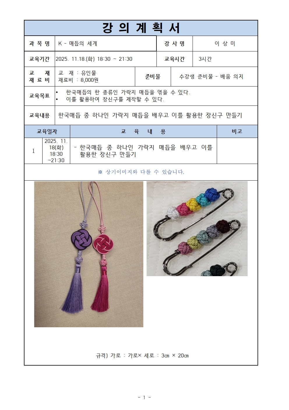 (11月야간원데이)K – 매듭의 세계