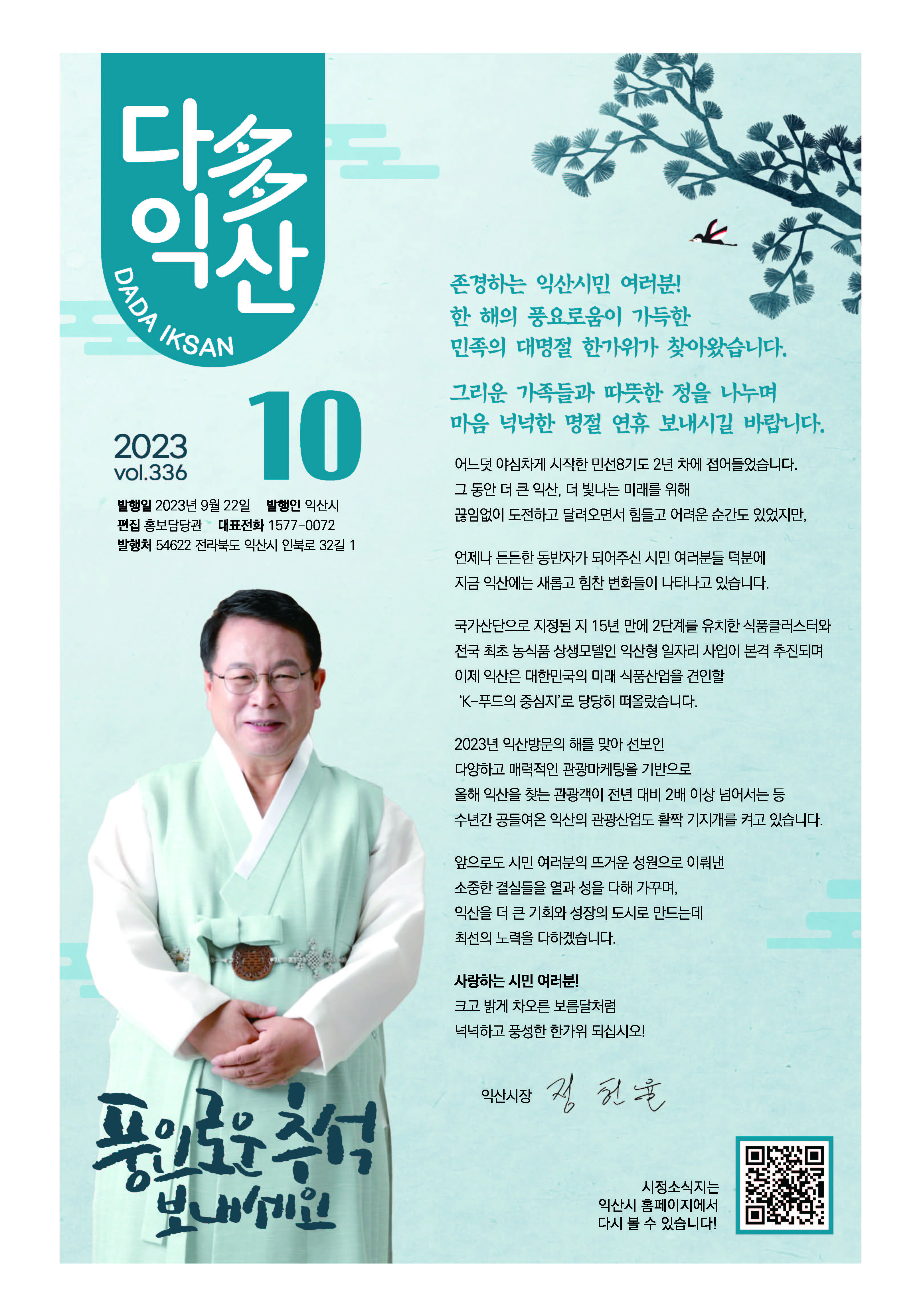 다다익산 10월호 표지 이미지